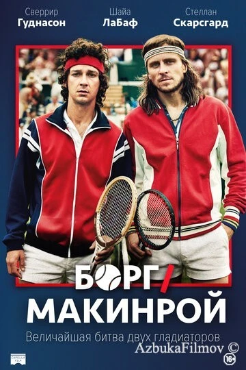 Фильм Борг/Макинрой (2017)