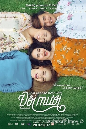 Фильм Дар молодости (2017)