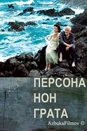 Фильм Персона нон грата (2005)