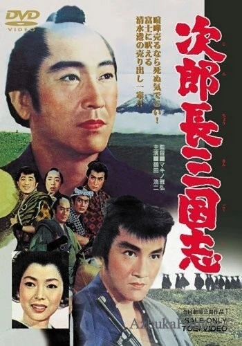Фильм Королевство Дзиротё (1963)