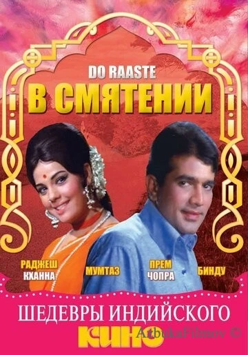 Фильм В смятении (1969)