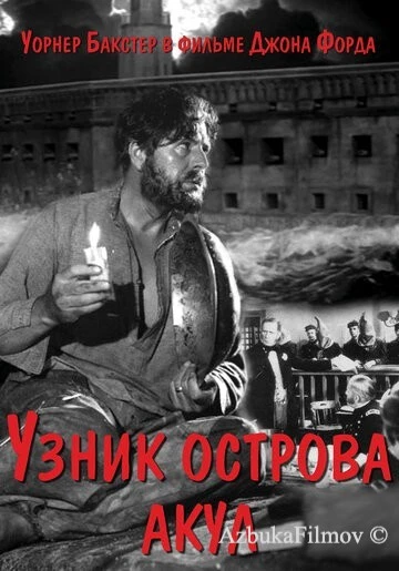 Фильм Узник острова акул (1936)