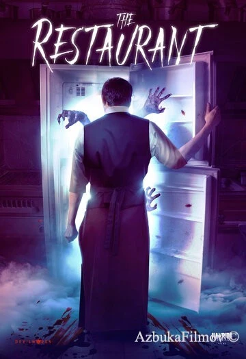 Фильм Ресторан (2017)