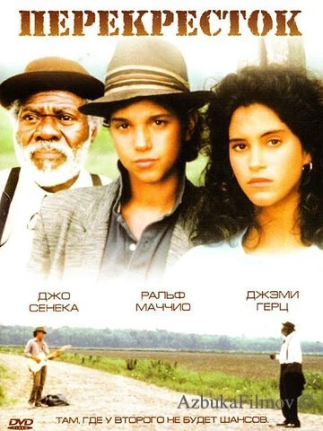 Фильм Перекрёсток (1986)