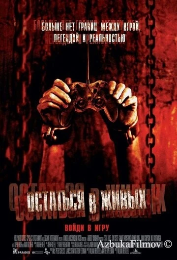 Фильм Остаться в живых (2006)