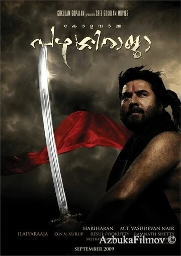 Фильм Раджа Парасси (2009)
