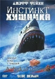 Фильм Инстинкт хищника (2004)