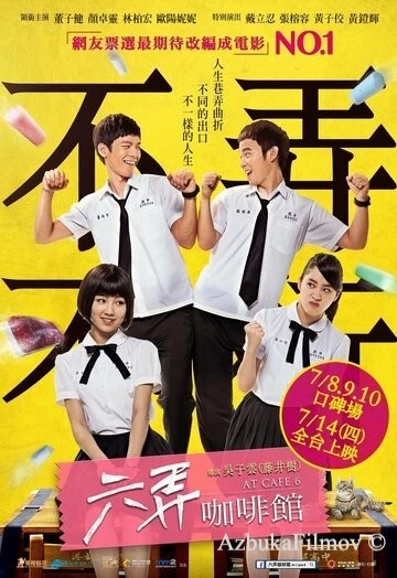 Фильм В кафе 6 (2016)