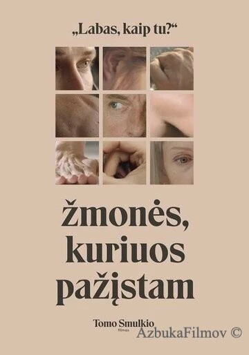 Фильм Наши знакомые сбиты с толку (2021)