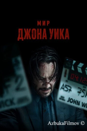 Фильм Мир Джона Уика (2025)