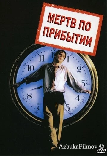 Фильм Мертв по прибытии (1988)
