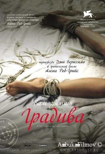 Фильм Вам звонит Градива (2006)