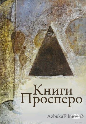 Фильм Книги Просперо (1991)