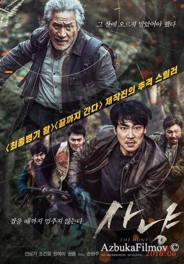 Фильм Охота (2016)