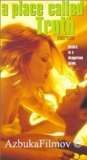 Фильм Озеро любви 2 (1998)