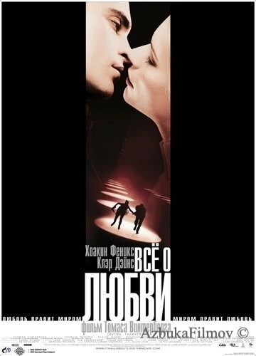 Фильм Всё о любви (2002)