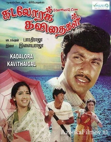 Фильм Поющая раковина (1986)