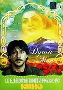 Фильм Душа моя (1985)