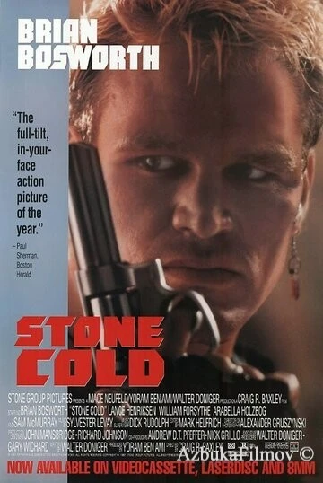 Фильм Невозмутимый (1991)