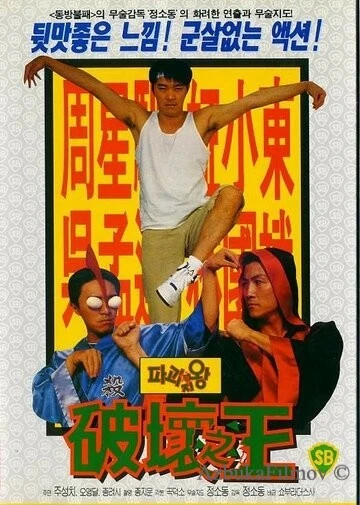 Фильм Доставка любви (1994)