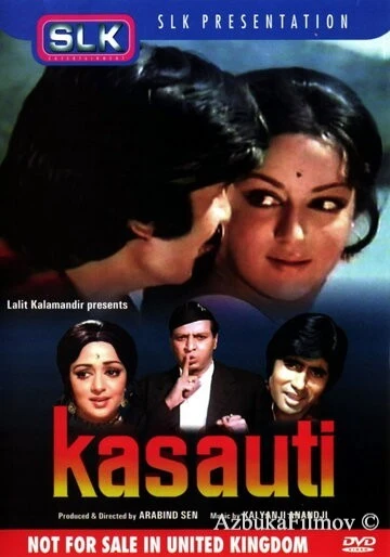 Фильм Испытание жизнью (1974)
