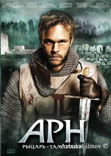 Фильм Арн: Рыцарь-тамплиер (2007)