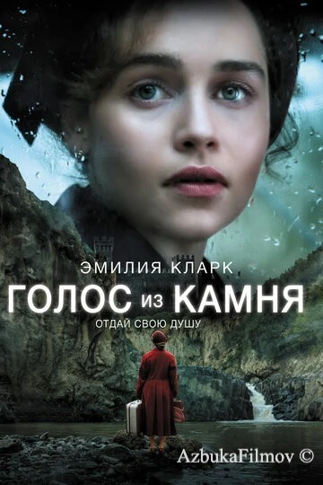 Фильм Голос из камня (2016)