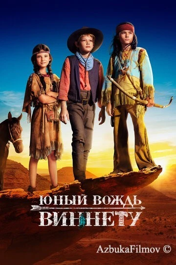 Фильм Юный вождь Виннету (2022)