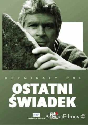 Фильм Последний свидетель (1970)