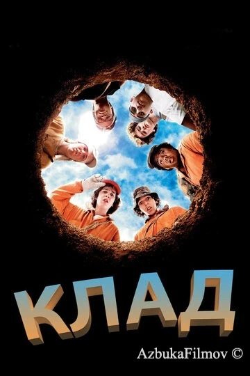 Фильм Клад (2003)