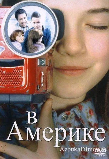 Фильм В Америке (2002)