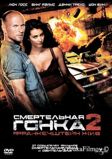 Фильм Смертельная гонка 2: Франкенштейн жив (2010)