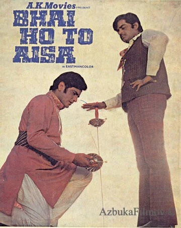 Фильм Рам и Бхарат (1972)