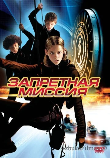 Фильм Запретная миссия (2004)