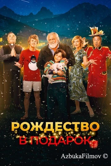 Фильм Рождество в подарок (2022)