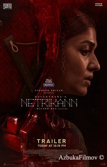 Фильм Третий глаз (2021)
