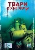 Фильм Твари из бездны (1996)