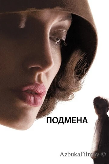 Фильм Подмена (2008)