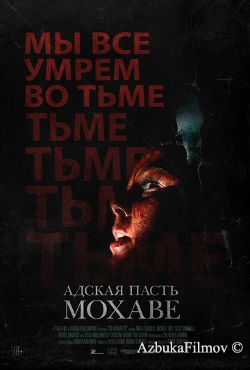 Фильм Адская пасть Мохаве (2022)