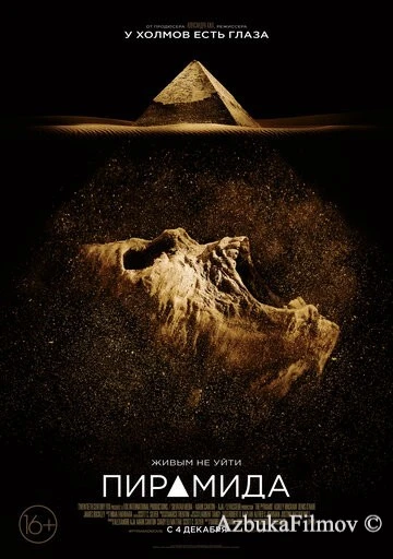 Фильм Пирамида (2014)