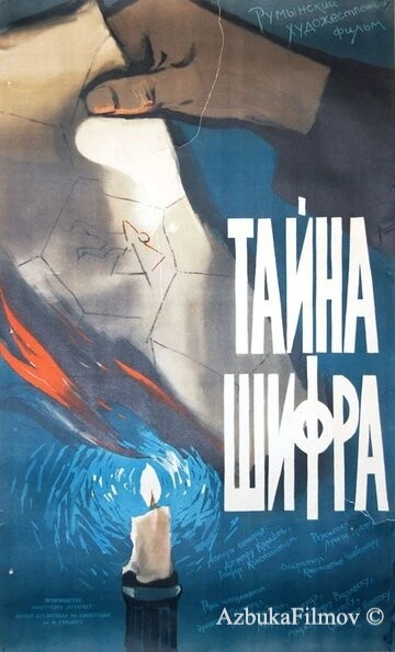 Фильм Тайна шифра (1960)