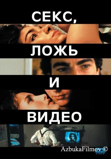 Фильм Секс, ложь и видео (1989)