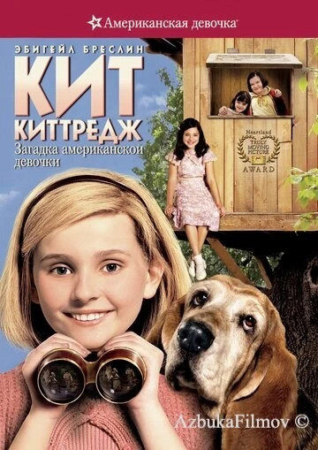 Фильм Кит Киттредж: Загадка американской девочки (2008)