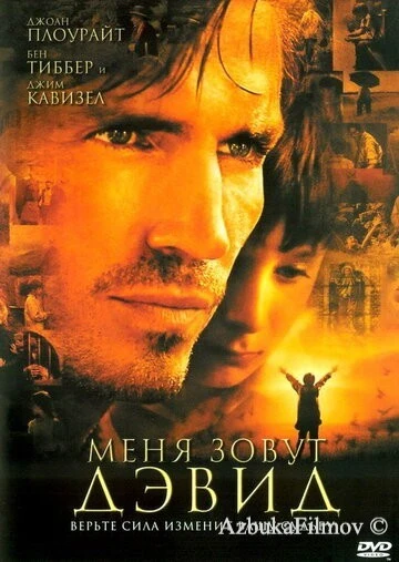 Фильм Меня зовут Дэвид (2003)
