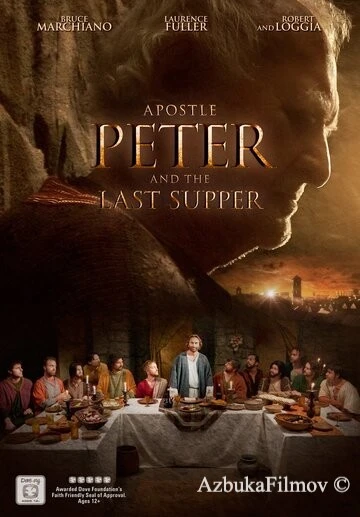Фильм Апостол Пётр и Тайная вечеря (2012)