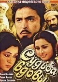 Фильм Судьба вдовы (1986)