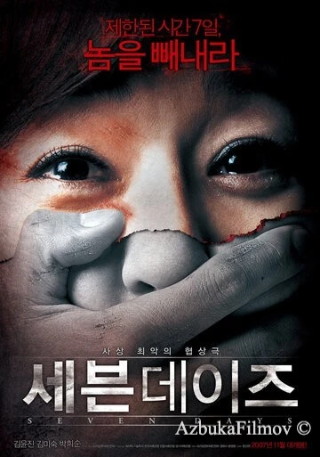 Фильм Семь дней (2007)