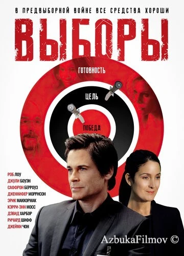 Фильм Выборы (2012)