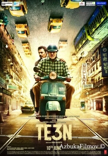Фильм Трое (2016)
