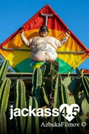 Фильм Чудаки 4.5 (2022)